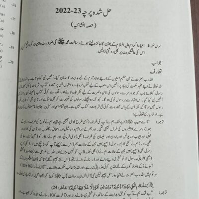 PMS Guide by Amar Shakir Jajja and Almas Sabeeh Saqib JWT Latest 2024 Edition - Image 10