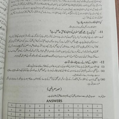 PMS Guide by Amar Shakir Jajja and Almas Sabeeh Saqib JWT Latest 2024 Edition - Image 7