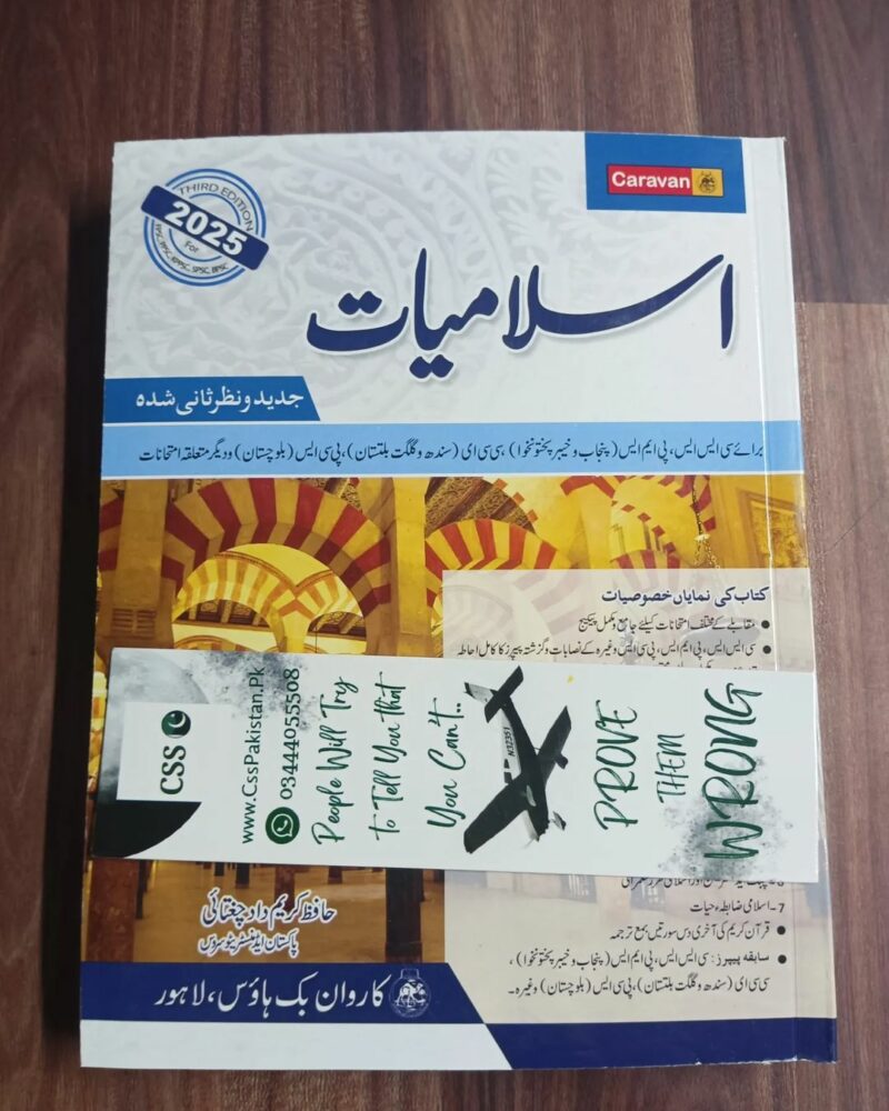 Islamiat in Urdu by Hafiz Karim Dad Chughtai Caravan