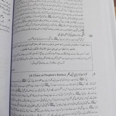 Islamiat in Urdu by Hafiz Karim Dad Chughtai Caravan - Image 10