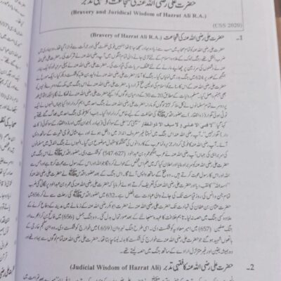 Islamiat in Urdu by Hafiz Karim Dad Chughtai Caravan - Image 12
