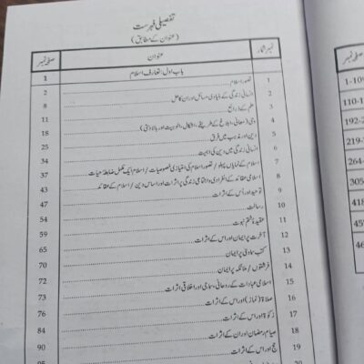 Islamiat in Urdu by Hafiz Karim Dad Chughtai Caravan - Image 3