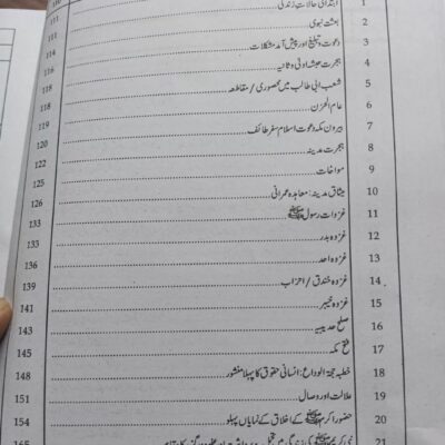 Islamiat in Urdu by Hafiz Karim Dad Chughtai Caravan - Image 4