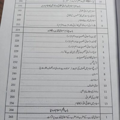 Islamiat in Urdu by Hafiz Karim Dad Chughtai Caravan - Image 5