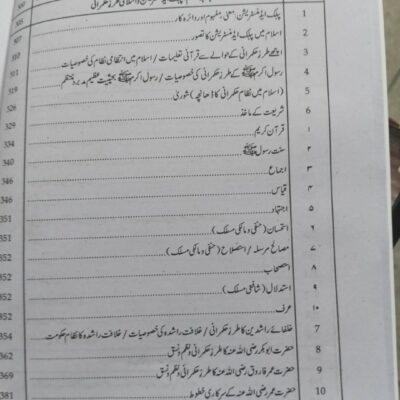 Islamiat in Urdu by Hafiz Karim Dad Chughtai Caravan - Image 6