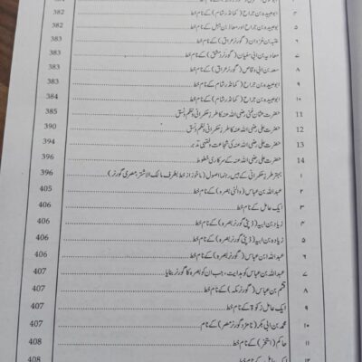 Islamiat in Urdu by Hafiz Karim Dad Chughtai Caravan - Image 7