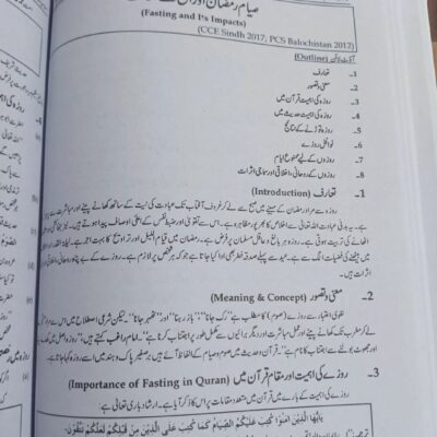 Islamiat in Urdu by Hafiz Karim Dad Chughtai Caravan - Image 9