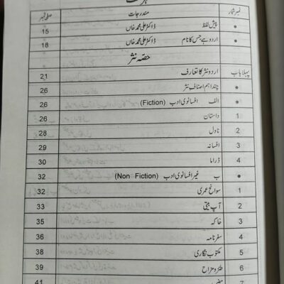 Kaleed-e-Urdu by Dr. Ishfaq Ahmed Virk Caravan - Image 2