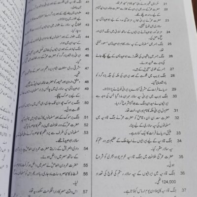 General Knowledge GK Objective One Liner by Dr. Iqra Imtiaz Advanced Publishers - Image 11