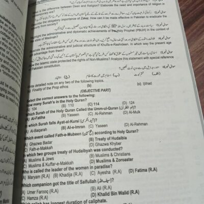 PMS Syllabus and Past Papers by HSM - Image 9