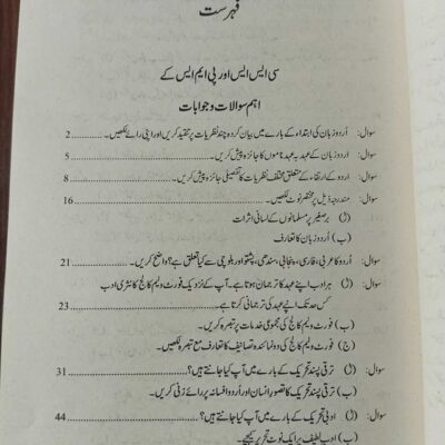 Urdu General for CSS and PMS by Dr. Akhtar Shumar and Ghulam Zahra JWT - Image 2