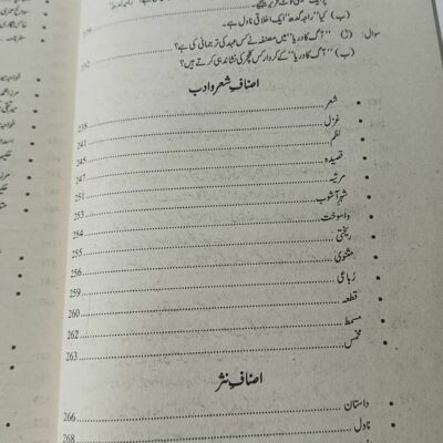 Urdu General for CSS and PMS by Dr. Akhtar Shumar and Ghulam Zahra JWT - Image 5