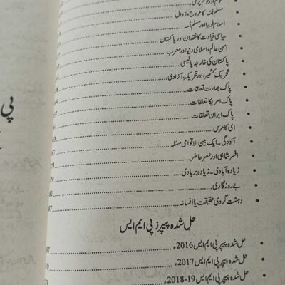 Urdu General for CSS and PMS by Dr. Akhtar Shumar and Ghulam Zahra JWT - Image 7