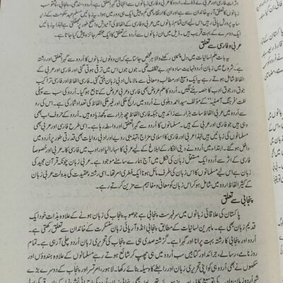 Urdu General for CSS and PMS by Dr. Akhtar Shumar and Ghulam Zahra JWT - Image 8