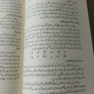 Urdu General for CSS and PMS by Dr. Akhtar Shumar and Ghulam Zahra JWT - Image 9