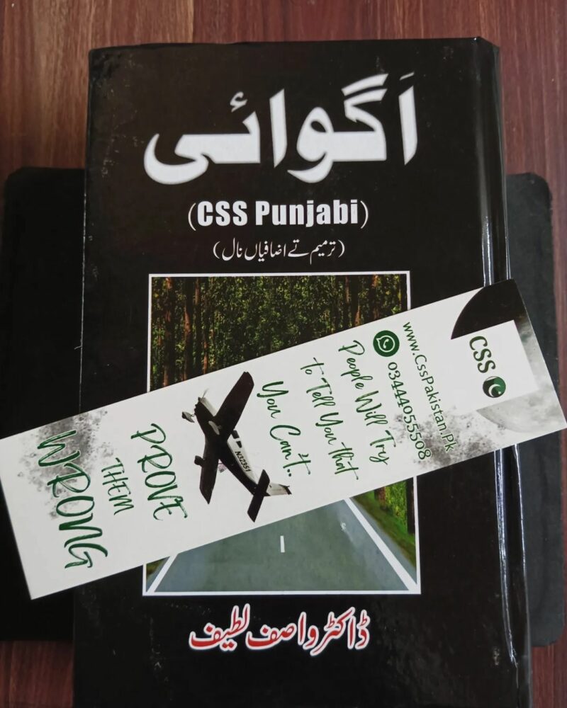 Aghwai Punjabi for CSS by Professor Wasif Latif