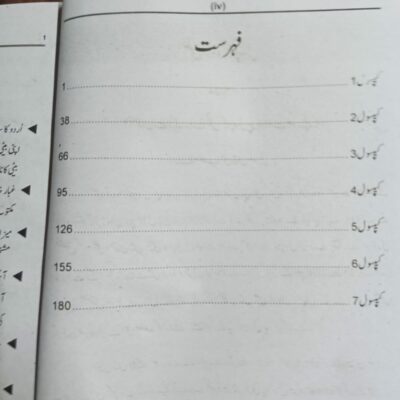 Ilmi One Liner Capsule for Urdu by Rai Mansab Ali - Image 2