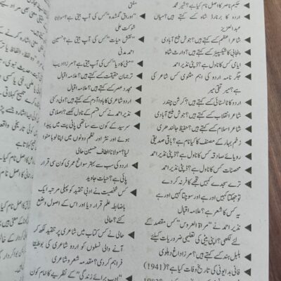 Ilmi One Liner Capsule for Urdu by Rai Mansab Ali - Image 6