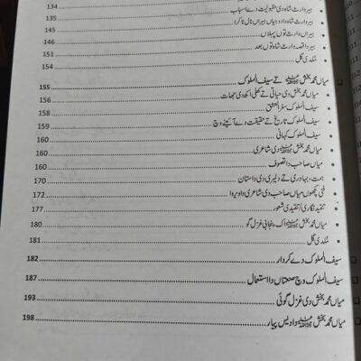 Mozooi Punjabi Punjab Rang by Qamar Husnain Qadri JWT - Image 6