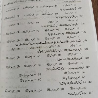 Siraj Islamiat Subjective in Urdu for PMS by Prof. Arshad Iqbal Chadhar JWT - Image 10