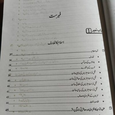 Siraj Islamiat Subjective in Urdu for PMS by Prof. Arshad Iqbal Chadhar JWT - Image 2