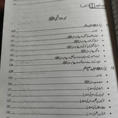 Siraj Islamiat Subjective in Urdu for PMS by Prof. Arshad Iqbal Chadhar JWT - Image 3