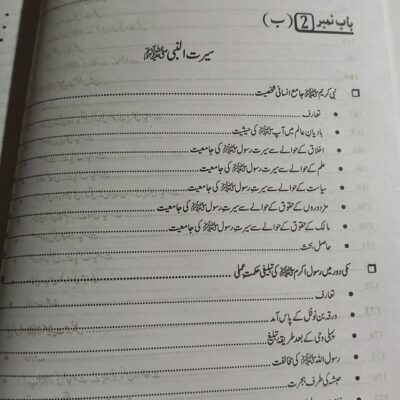 Siraj Islamiat Subjective in Urdu for PMS by Prof. Arshad Iqbal Chadhar JWT - Image 4