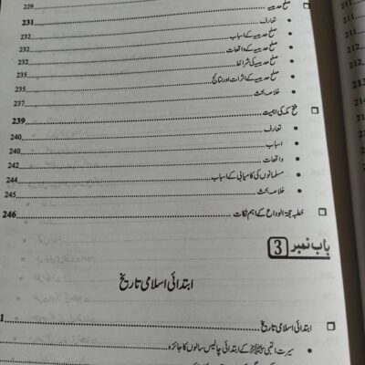 Siraj Islamiat Subjective in Urdu for PMS by Prof. Arshad Iqbal Chadhar JWT - Image 5