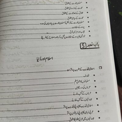 Siraj Islamiat Subjective in Urdu for PMS by Prof. Arshad Iqbal Chadhar JWT - Image 6