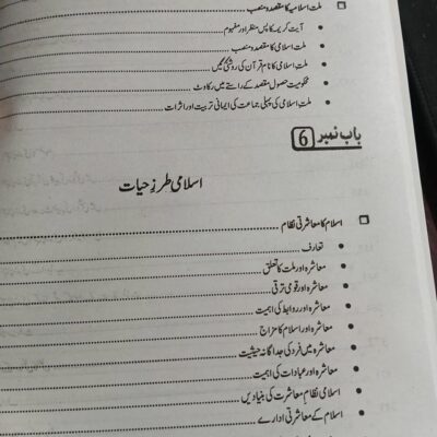 Siraj Islamiat Subjective in Urdu for PMS by Prof. Arshad Iqbal Chadhar JWT - Image 7