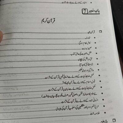 Siraj Islamiat Subjective in Urdu for PMS by Prof. Arshad Iqbal Chadhar JWT - Image 8