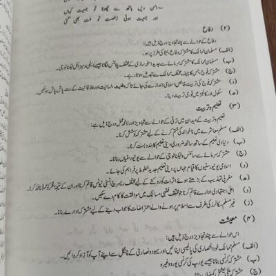 Siraj Islamiat Subjective in Urdu for PMS by Prof. Arshad Iqbal Chadhar JWT - Image 9