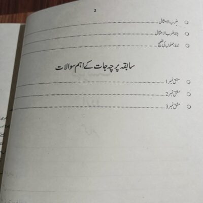 Excise and Taxation Inspector Guide by JWT - Image 9