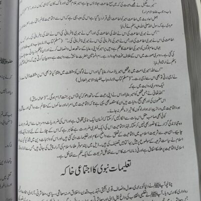 PMS Compulsory Subjects Solved Past Papers 2005 to Date by Shabbir Hussain Chaudhry Caravan - Image 10