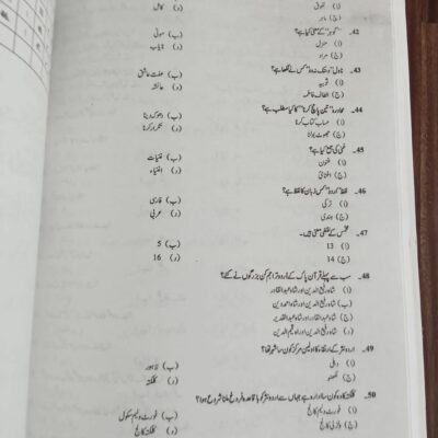 CSS MCQ Based Preliminary Test (MPT) Screening Test Guide by JWT - Image 10