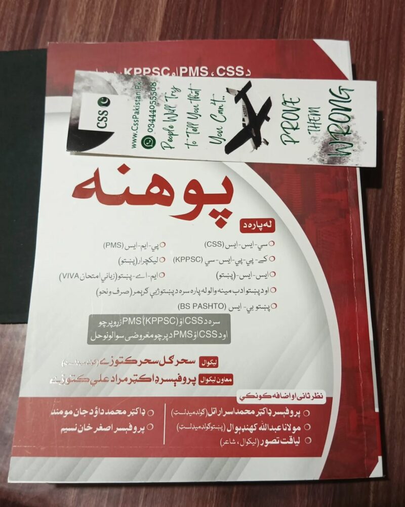 Pohna Pushto by Seher Gul for Competitive Exams