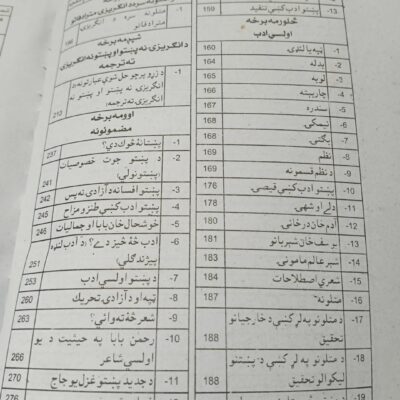 Pohna Pushto by Seher Gul for Competitive Exams - Image 3