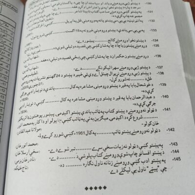 Pohna Pushto by Seher Gul for Competitive Exams - Image 9