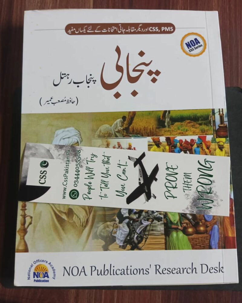 Punjabi Punjab Rahtal by Hafiz Musab Umair NOA