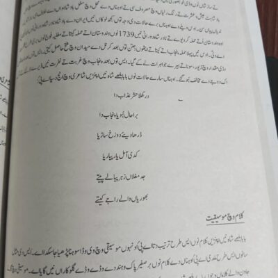 Punjabi Punjab Rahtal by Hafiz Musab Umair NOA - Image 10