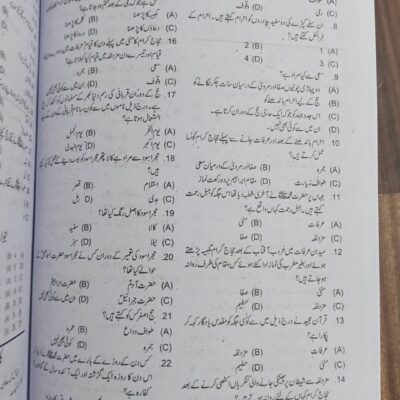 One 1 Paper MCQs Guide by M Imtiaz Shahid Advanced Publishers - Image 9