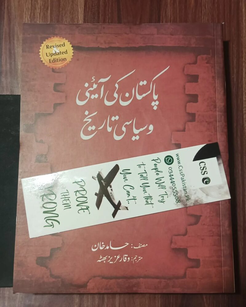 Pakistan Ki Aayni Aur Siyasi Tareekh by Hamid Khan and Waqar Aziz Bhutta JWT