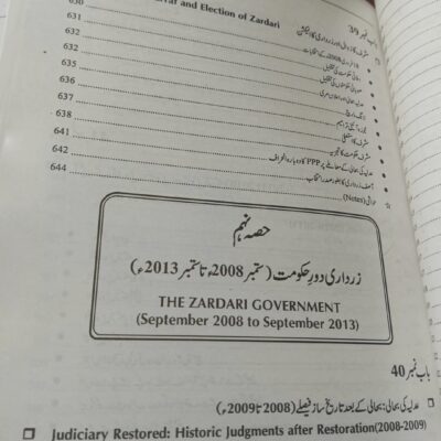 Pakistan Ki Aayni Aur Siyasi Tareekh by Hamid Khan and Waqar Aziz Bhutta JWT - Image 10