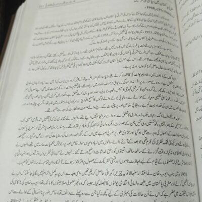 Pakistan Ki Aayni Aur Siyasi Tareekh by Hamid Khan and Waqar Aziz Bhutta JWT - Image 14