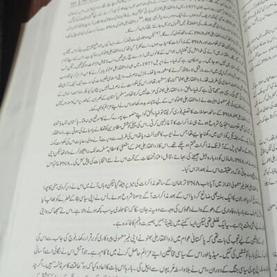 Pakistan Ki Aayni Aur Siyasi Tareekh by Hamid Khan and Waqar Aziz Bhutta JWT - Image 15