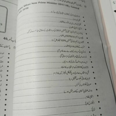 Pakistan Ki Aayni Aur Siyasi Tareekh by Hamid Khan and Waqar Aziz Bhutta JWT - Image 19