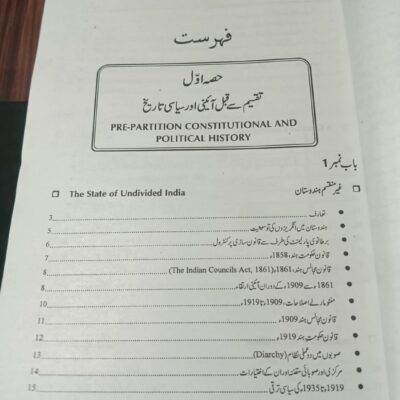 Pakistan Ki Aayni Aur Siyasi Tareekh by Hamid Khan and Waqar Aziz Bhutta JWT - Image 2