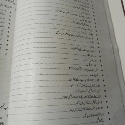 Pakistan Ki Aayni Aur Siyasi Tareekh by Hamid Khan and Waqar Aziz Bhutta JWT - Image 20