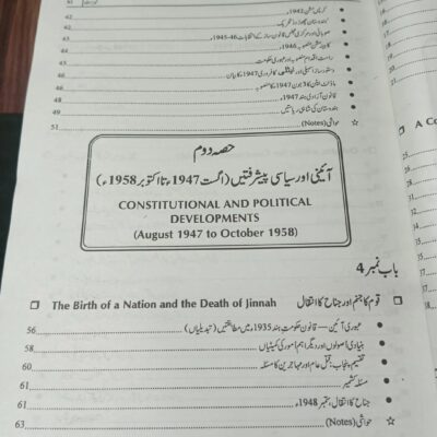 Pakistan Ki Aayni Aur Siyasi Tareekh by Hamid Khan and Waqar Aziz Bhutta JWT - Image 3