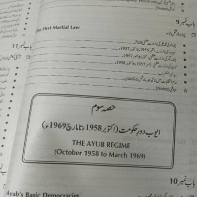 Pakistan Ki Aayni Aur Siyasi Tareekh by Hamid Khan and Waqar Aziz Bhutta JWT - Image 4
